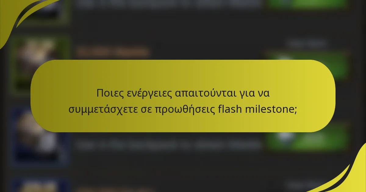 Ποιες ενέργειες απαιτούνται για να συμμετάσχετε σε προωθήσεις flash milestone;