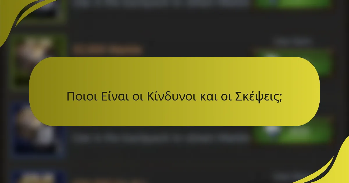Ποιοι Είναι οι Κίνδυνοι και οι Σκέψεις;