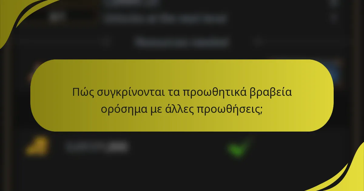 Πώς συγκρίνονται τα προωθητικά βραβεία ορόσημα με άλλες προωθήσεις;